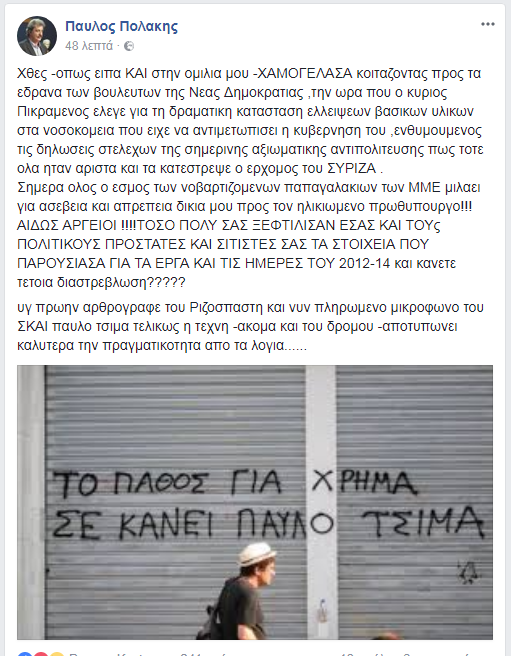 polakis tsimas1