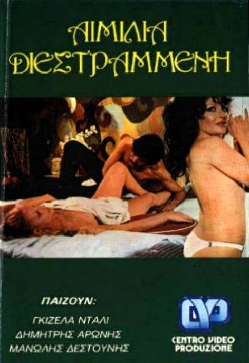 aimilia-i-diestrammeni