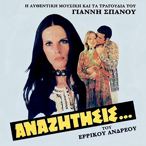 anazitisis