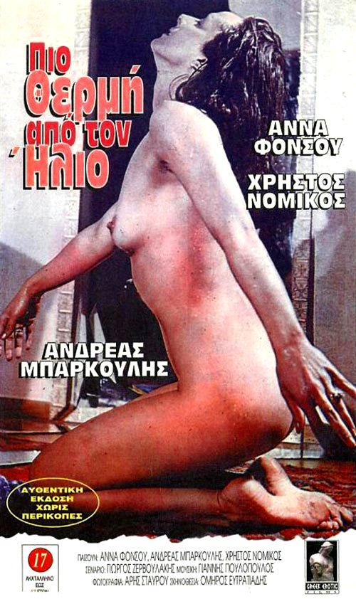 pio-thermi-kai-apo-ton-ilio