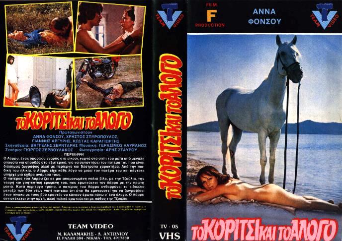 to-koritsi-kai-to-alogo