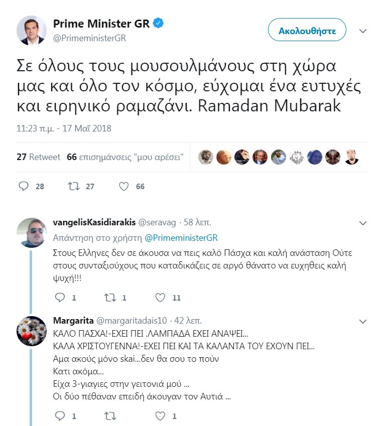 tsipras