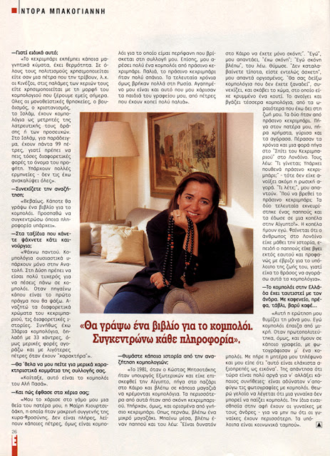 Dora Mpakogianni 2