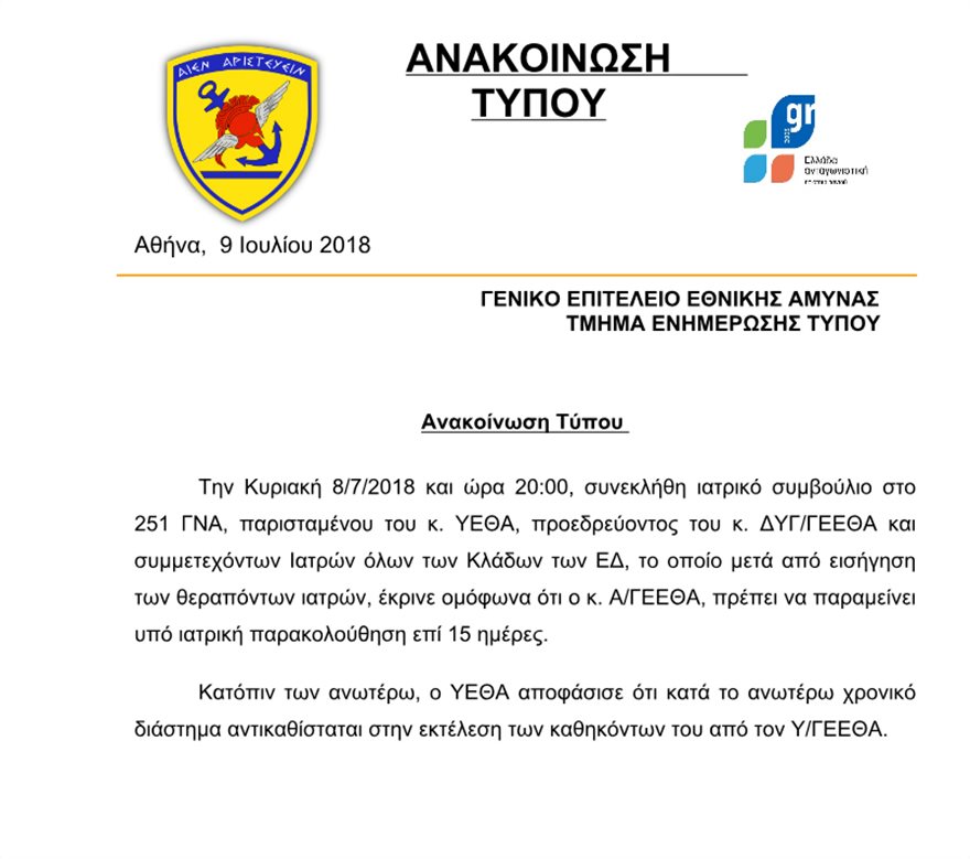 anakoinosi_tupou