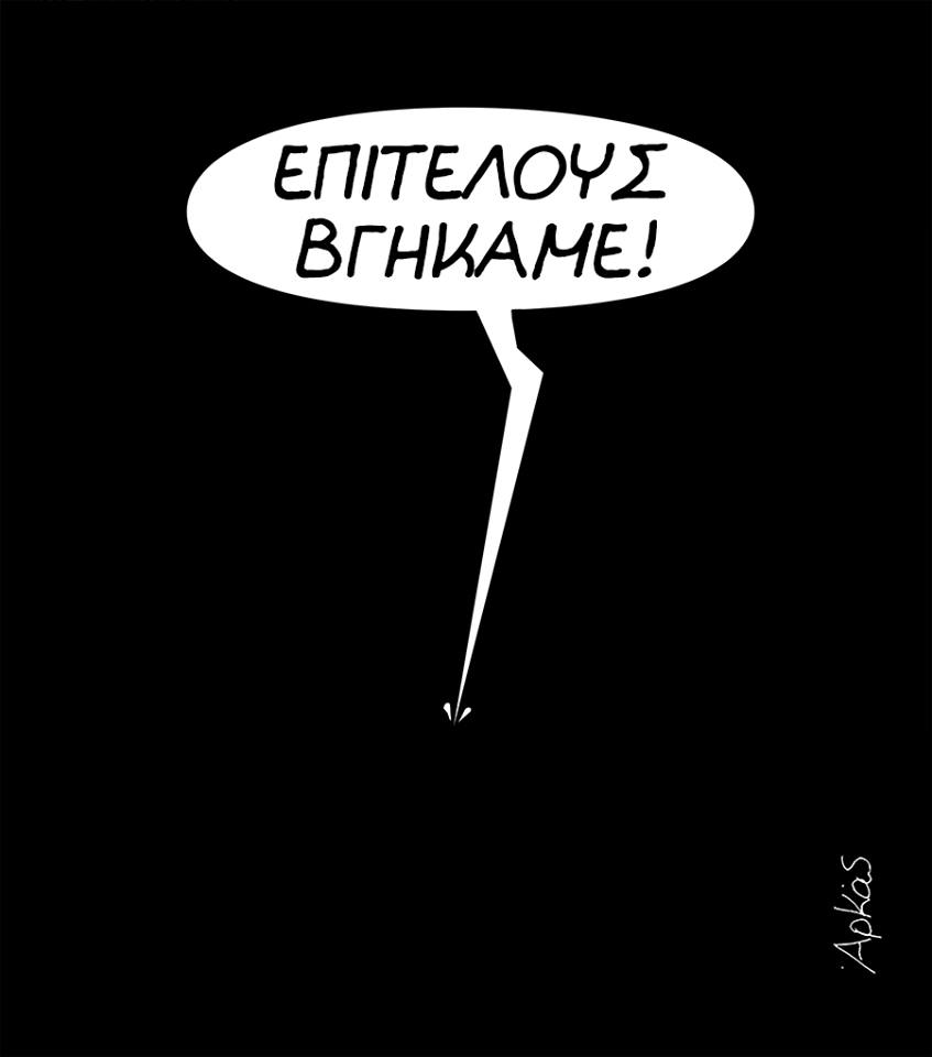 αρκας