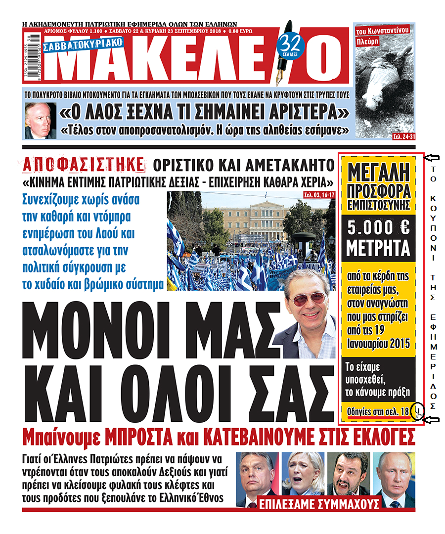 exofilo 22&23-9 - ΠΡΟΣΦΟΡΑ ΕΦΗΜΕΡΙΔΟΣ