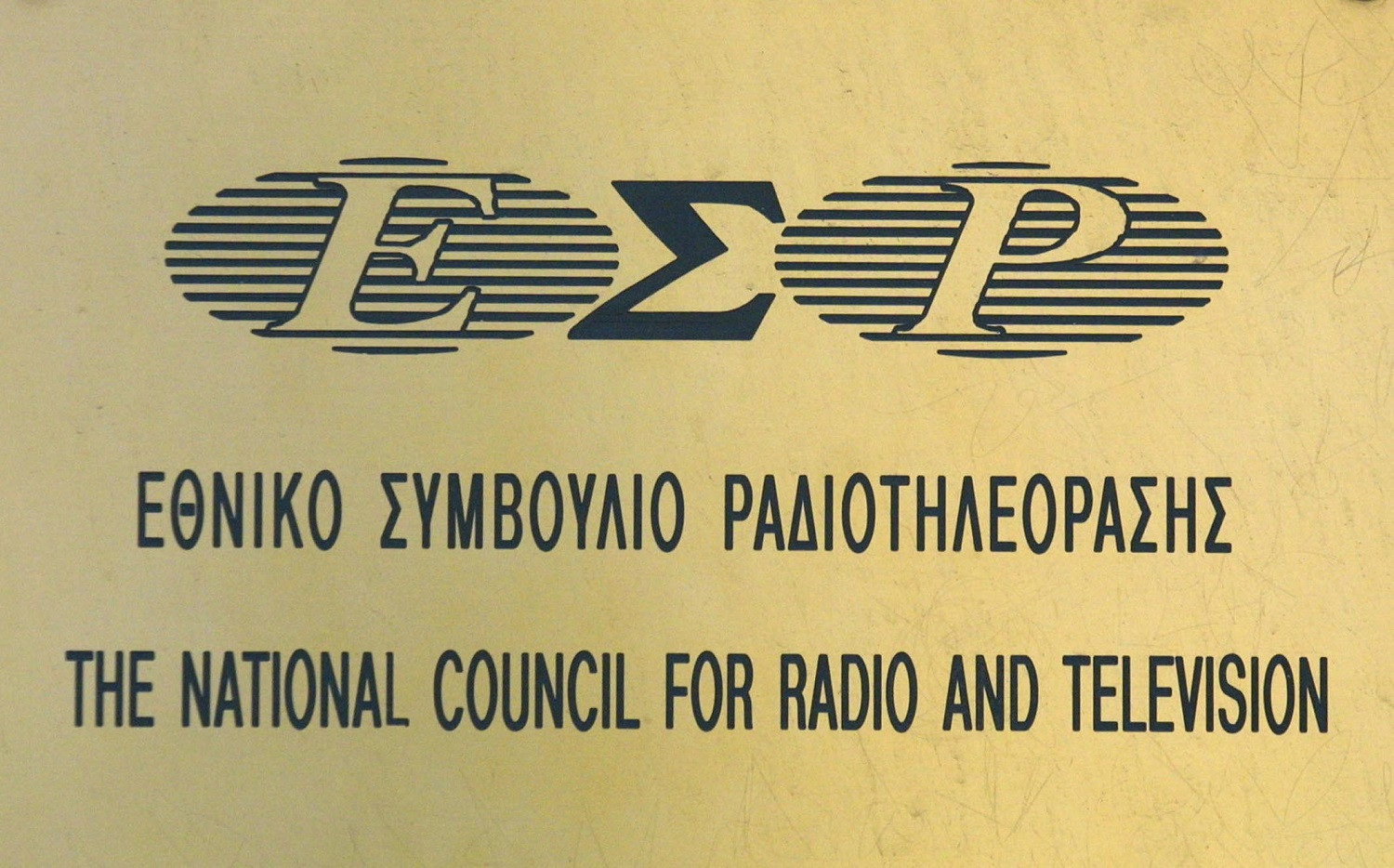 κεντρικο εσρ