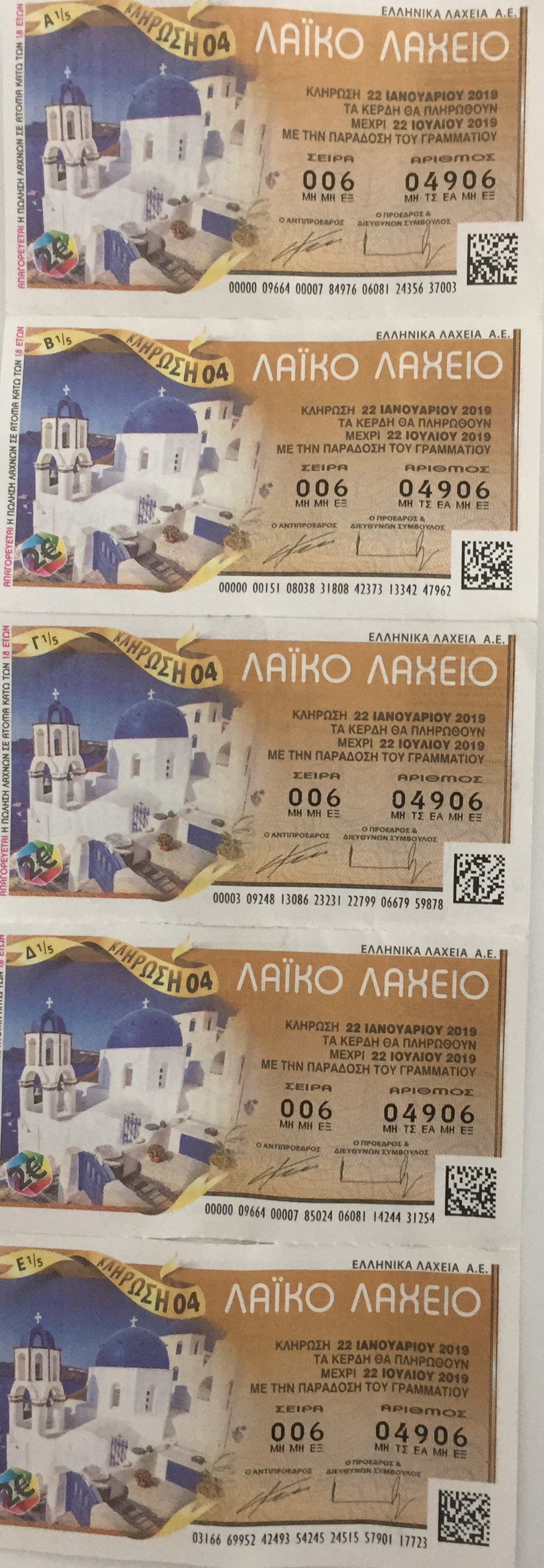 ΛΑΙΚΟ_ΛΑΧΕΙΟ