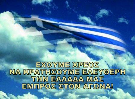 Πατριδα2