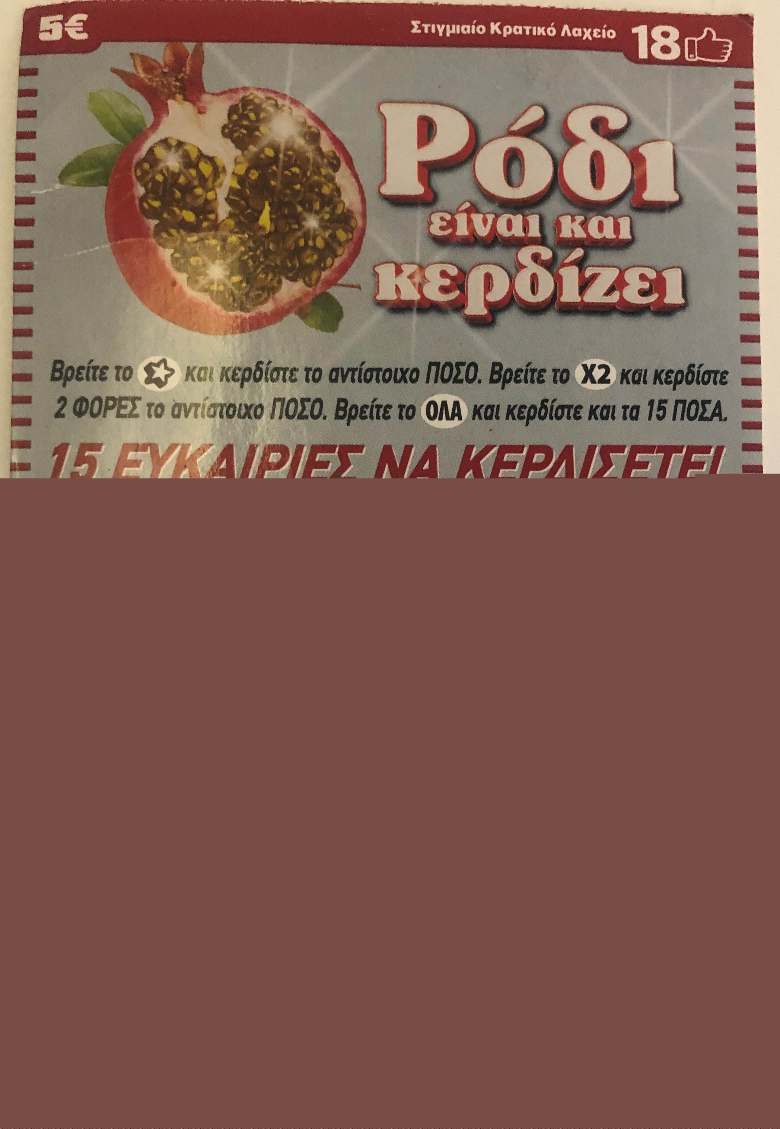 ΣΚΡΑΤΣ_ΡΟΔΙ_250.000