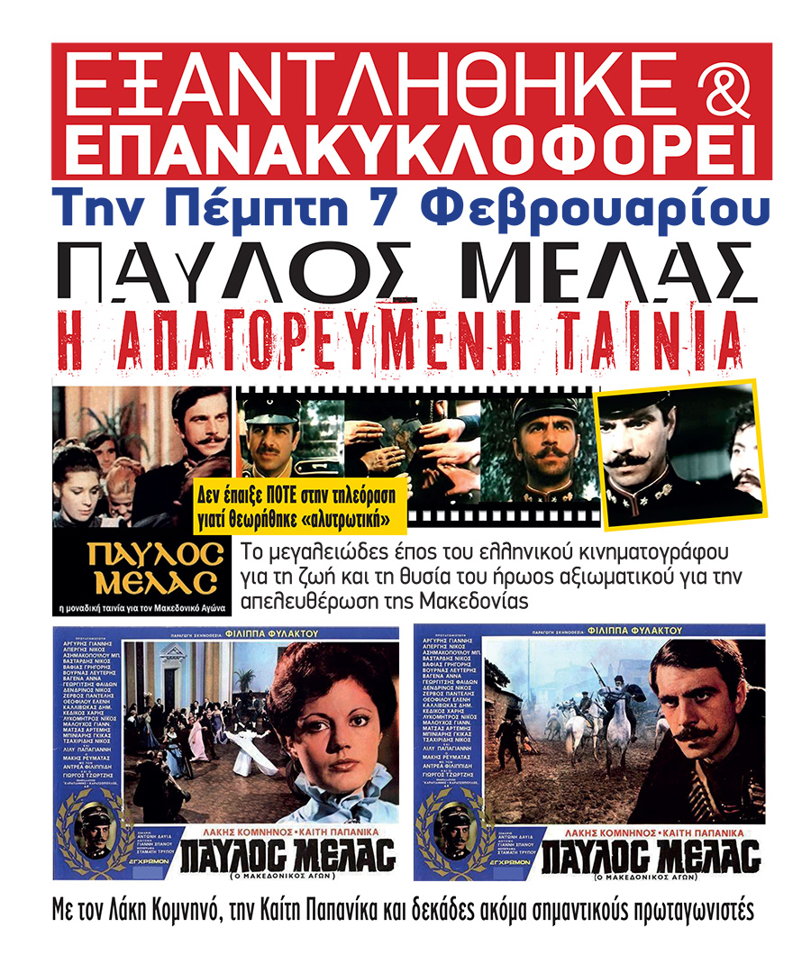 24_ΠΑΥΛΟΣ ΜΕΛΑΣ.indd