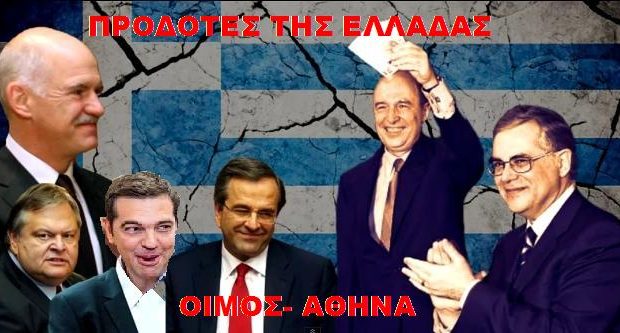 prodotes-ths-Elladas