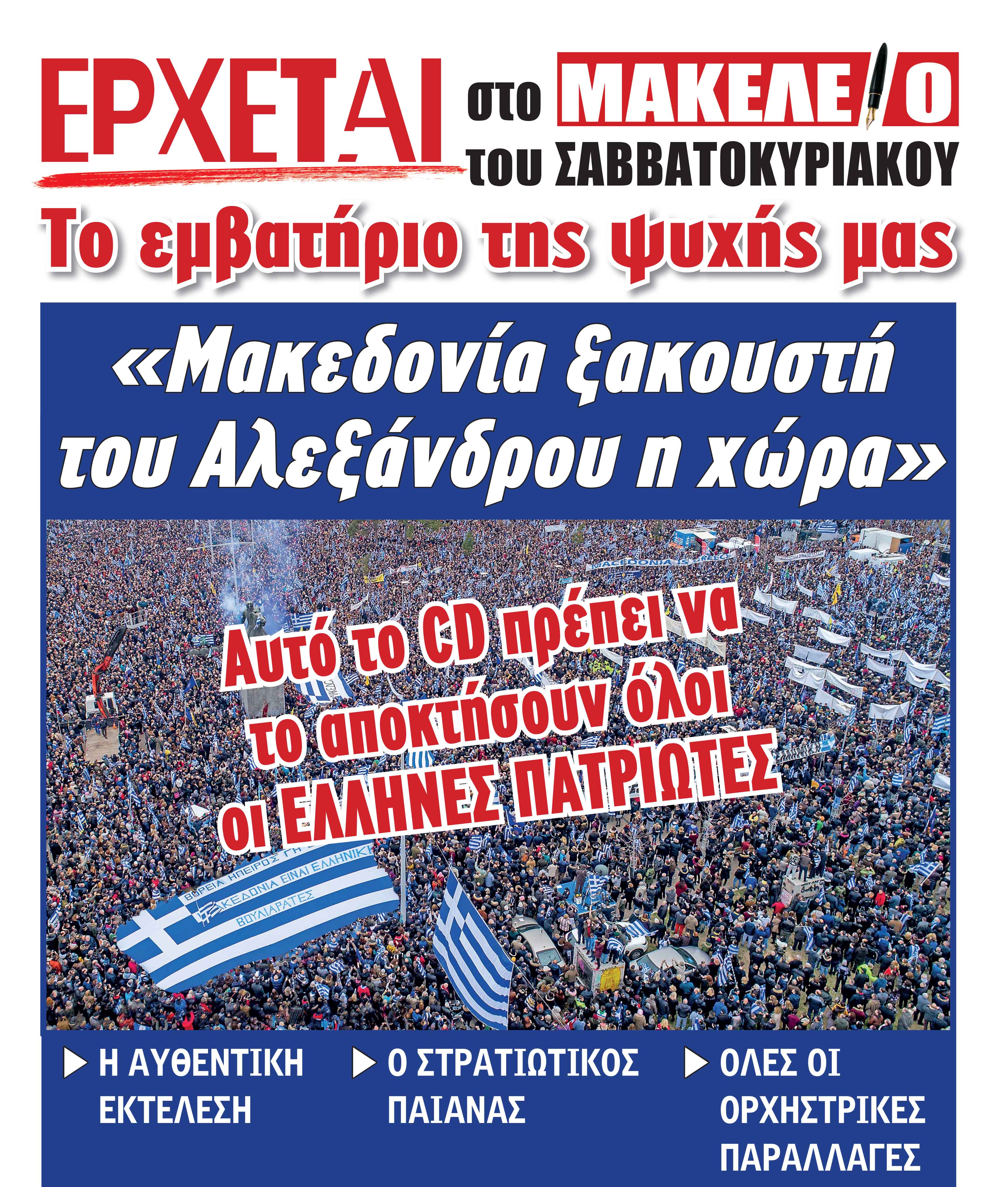 24_makedonia ksakousti.indd