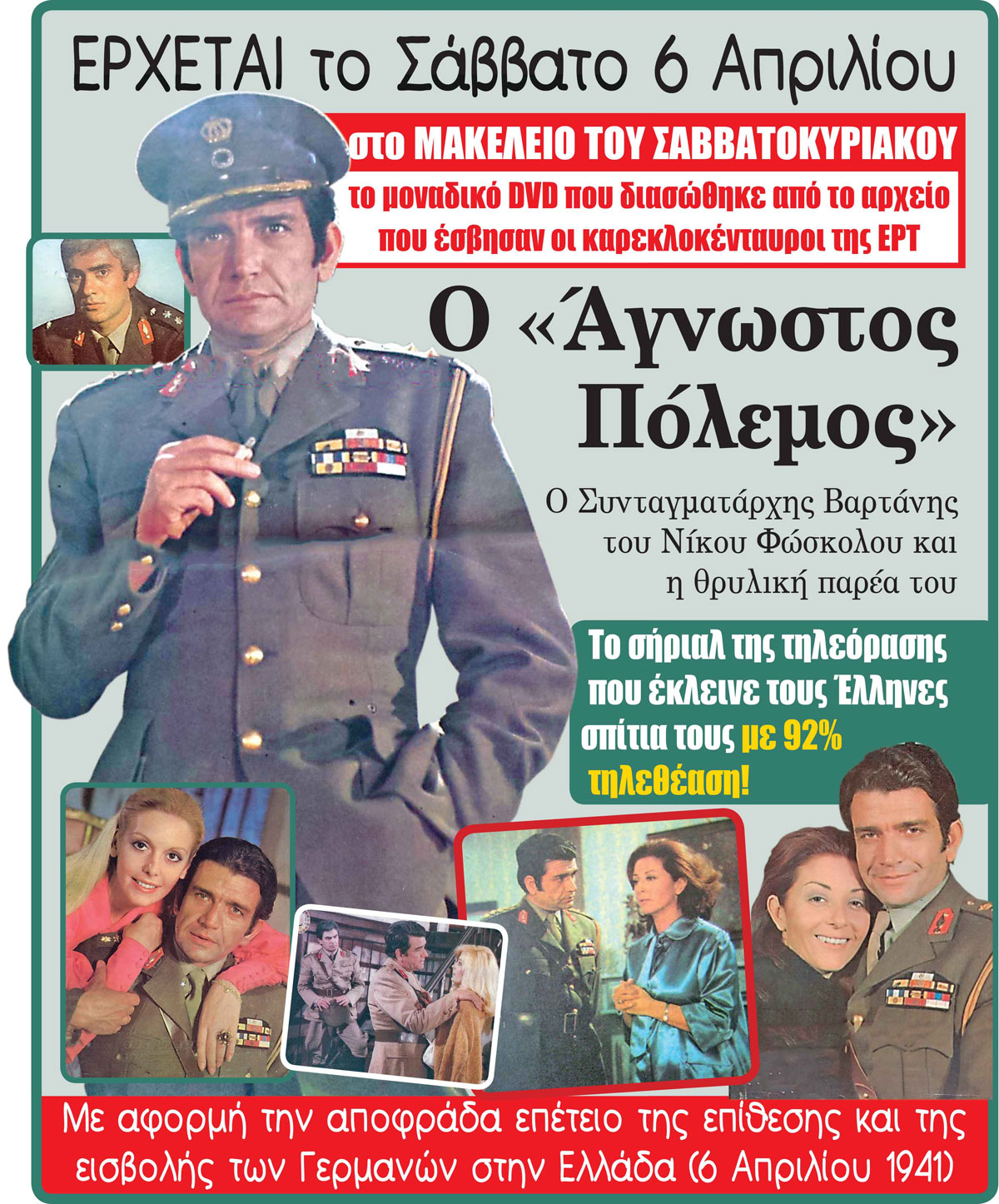 agnostos-polemos-opisthofilo
