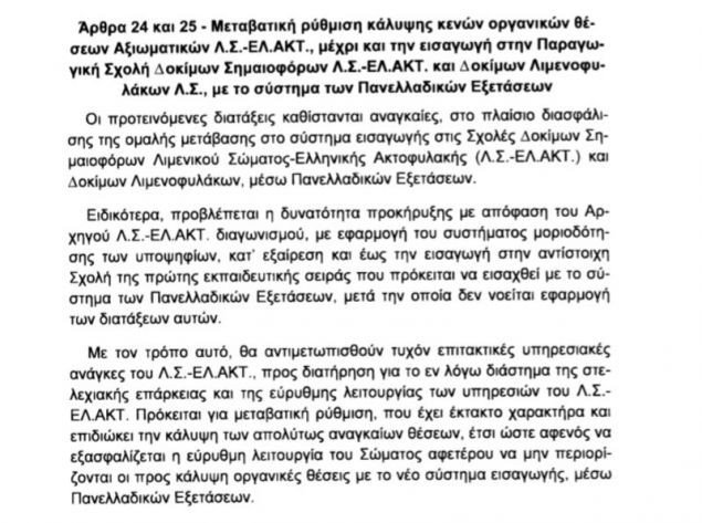 proslhpseis-limeniko-swma-iefimerida