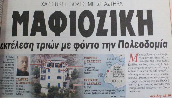 thasos-dolofonia