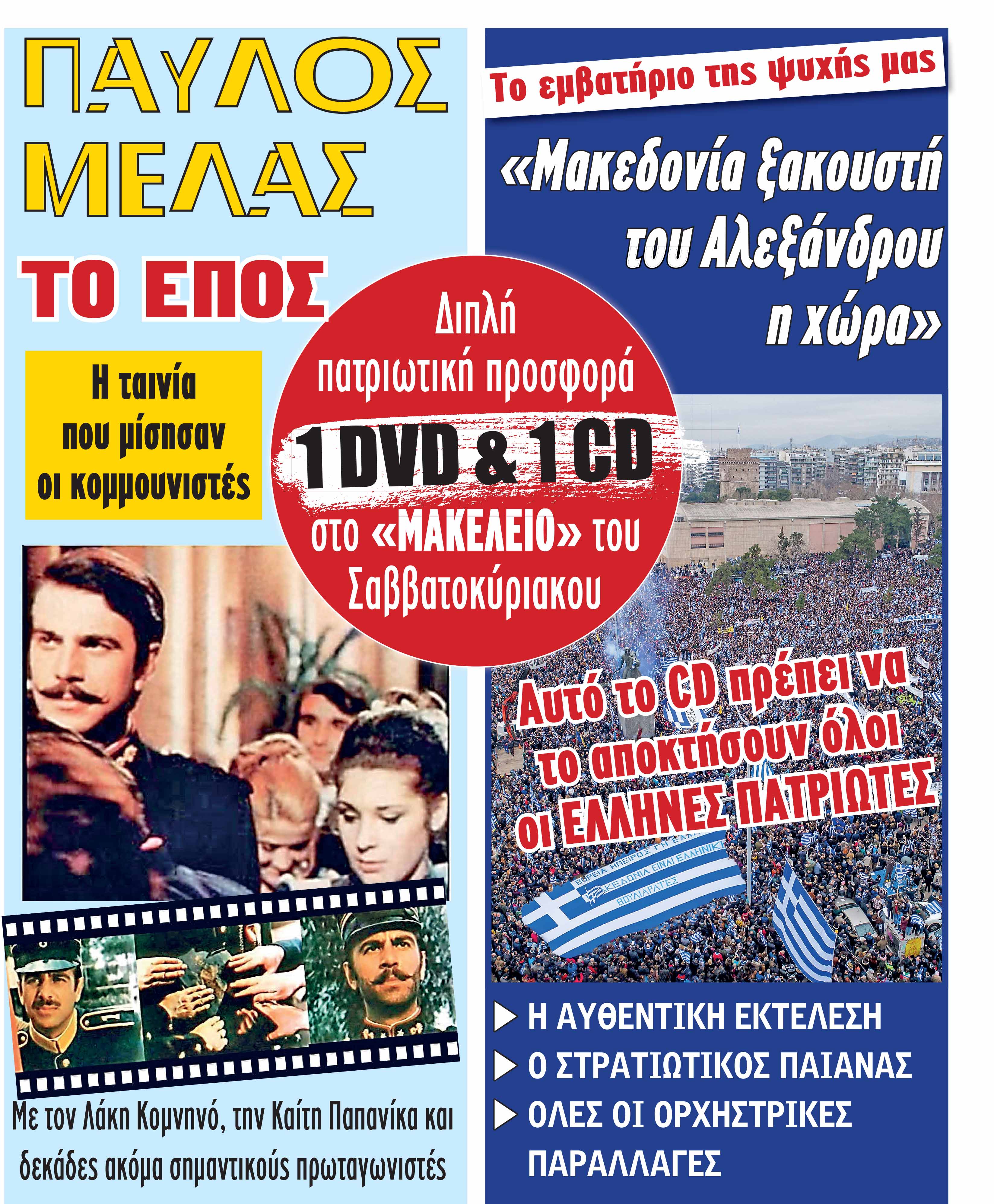 24 Pavlo Mela & makedonia.indd