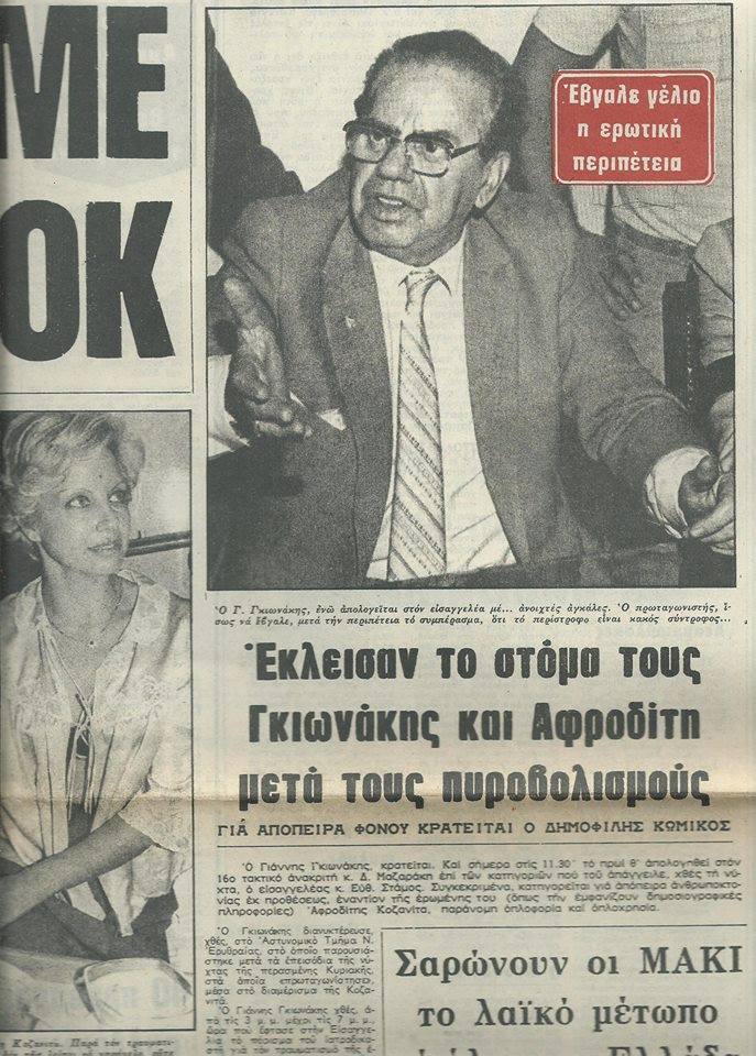 gionakis-in