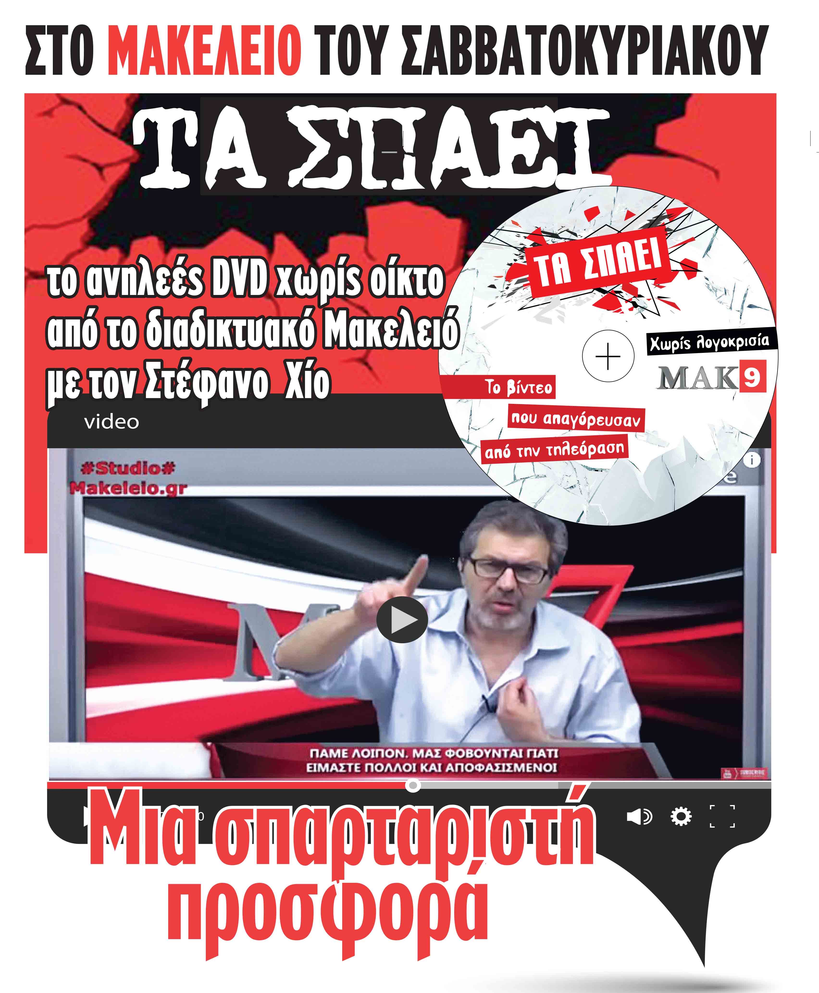 maketa ta spaei.indd