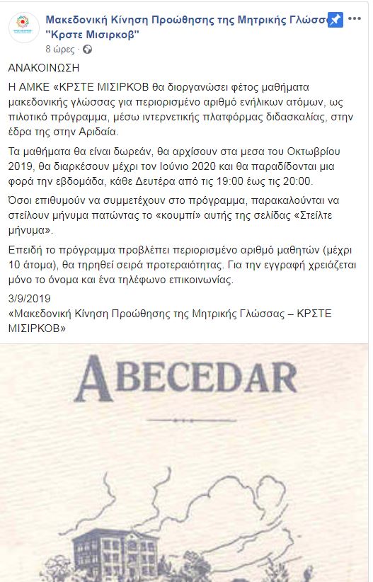 makedoniki_glossa_