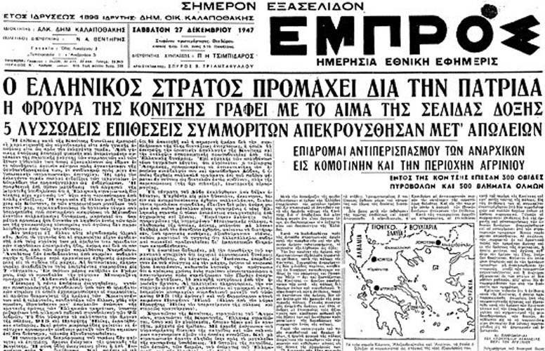 d0697-empros4-konitsa