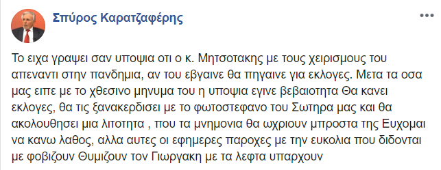 spiros karatzaferis