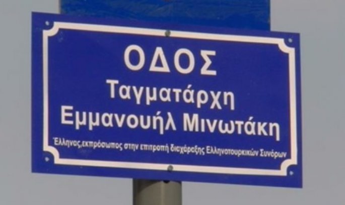 odos_minotaki_0