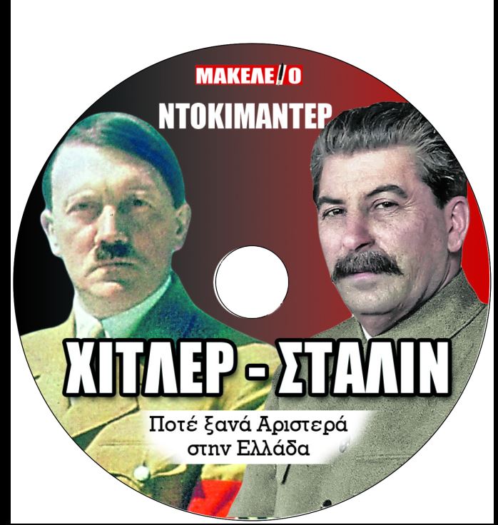prosfora-xitler-stalin