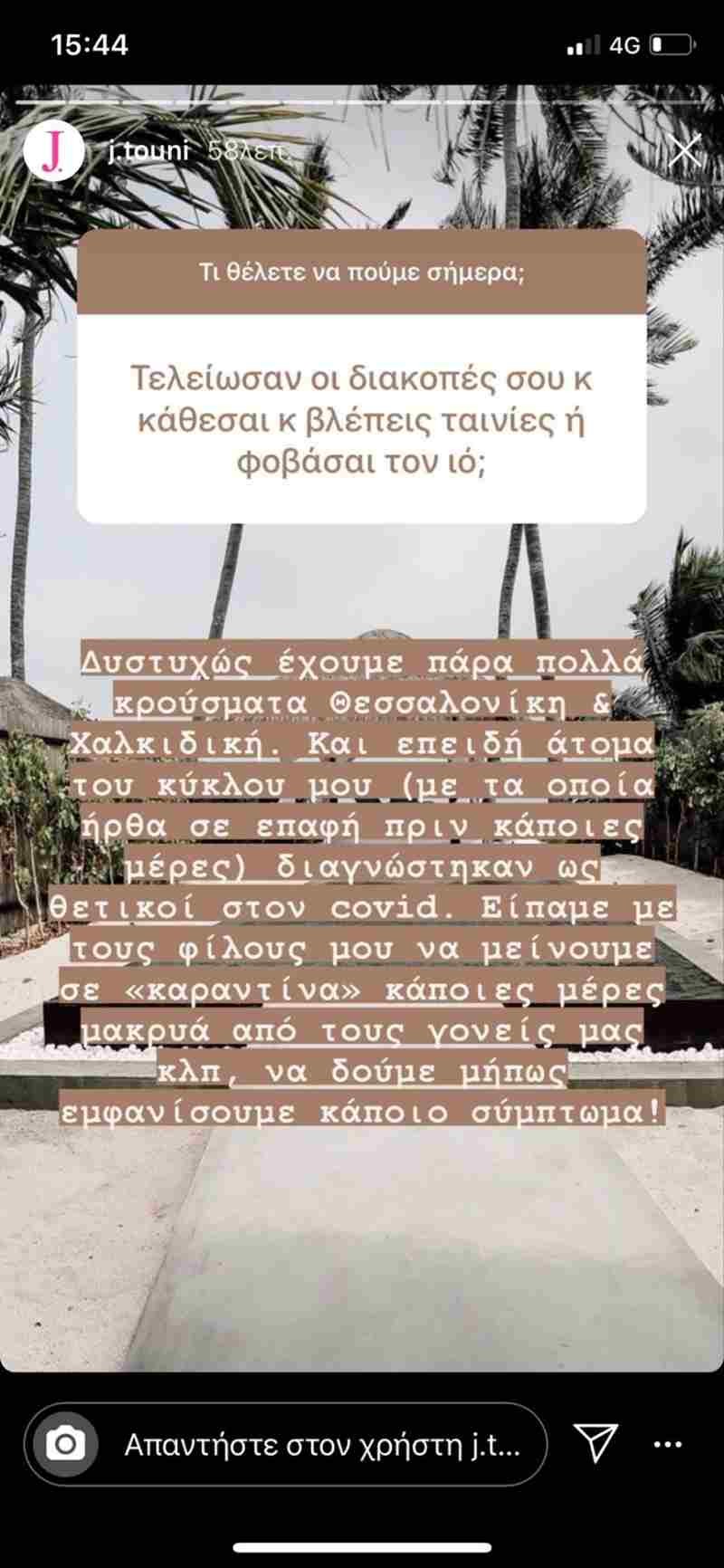 86c880_ioanna_touni_instagram