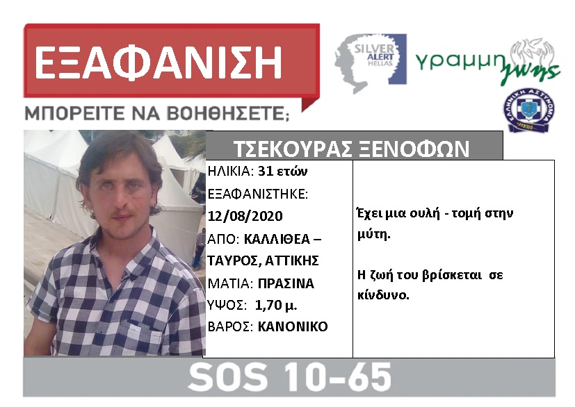 LOST - TSEKOURAS