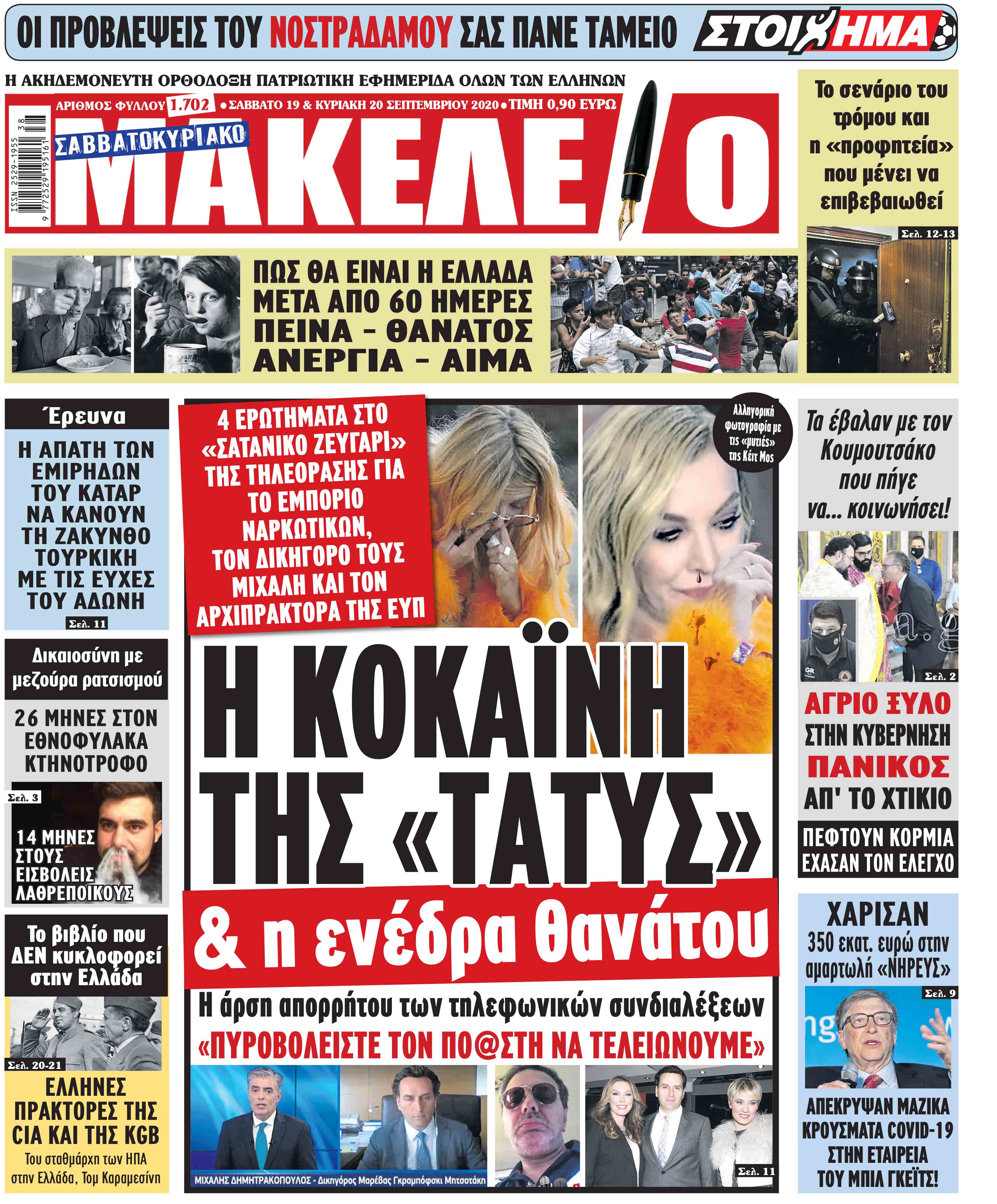 makeleio 01 19-09-2020