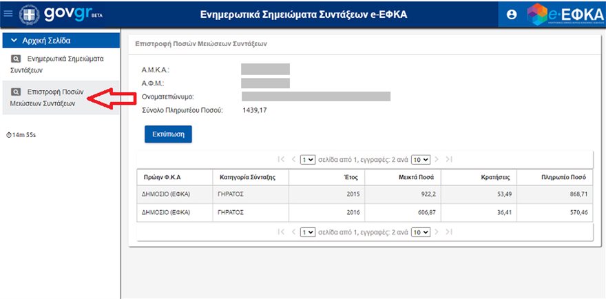 efka_anadromika