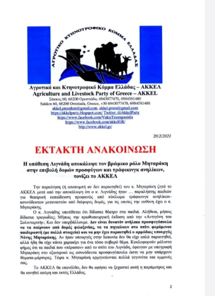 MitarakisExodiko2