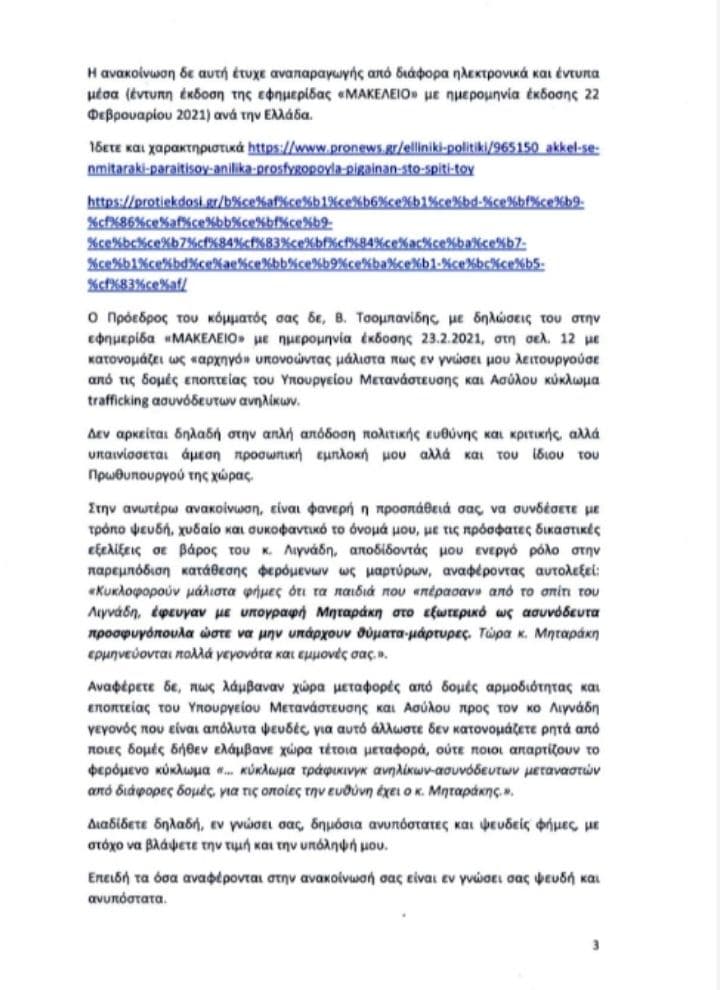 MitarakisExodiko3