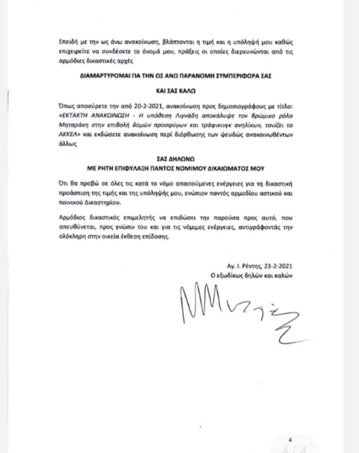 MitarakisExodiko4