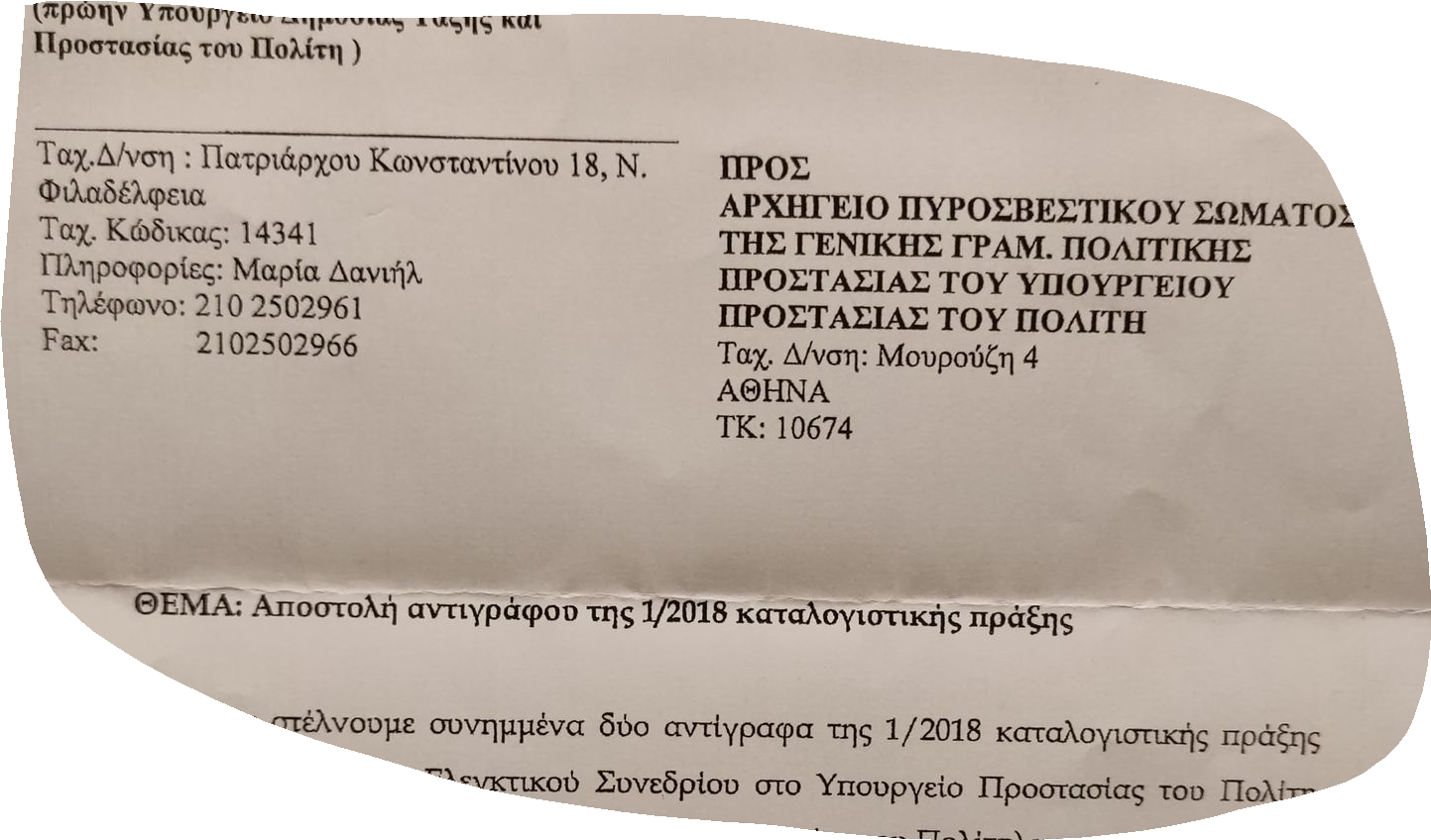 eggrafo-papageorgiou