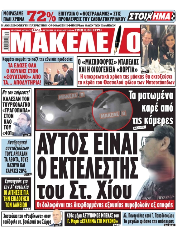 makeleio-01-29-07-2020-2