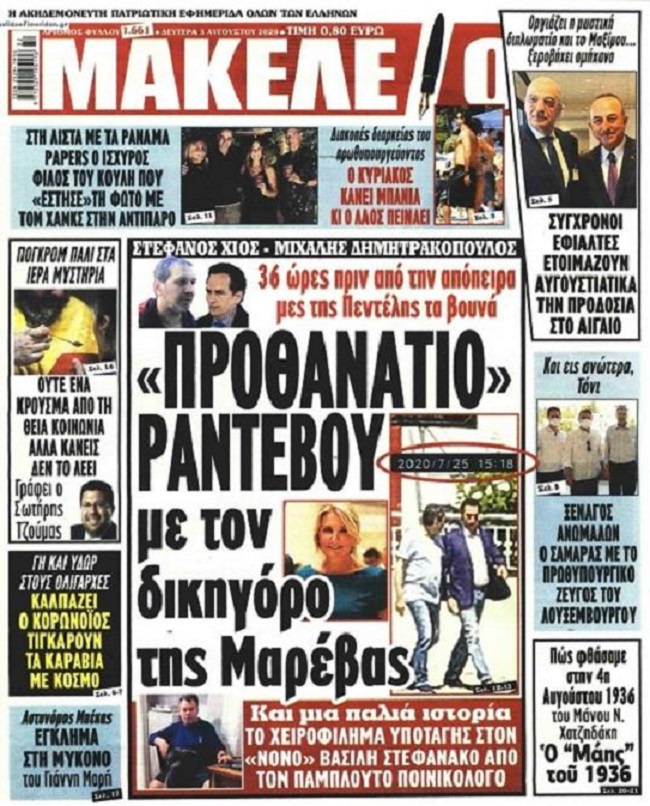 Μακελειό 3 8 20
