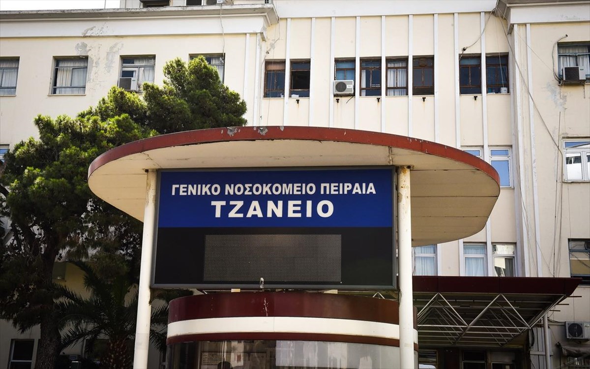 tzaneio-nosokomeio