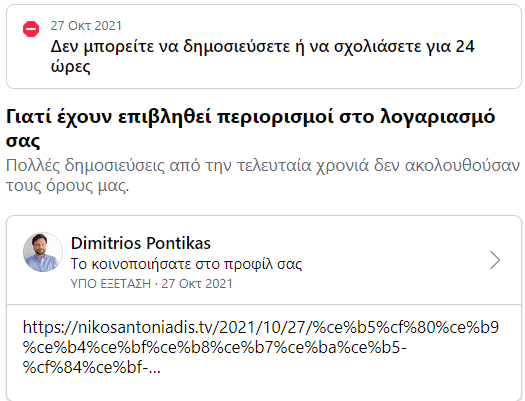 PONTIKAS-2
