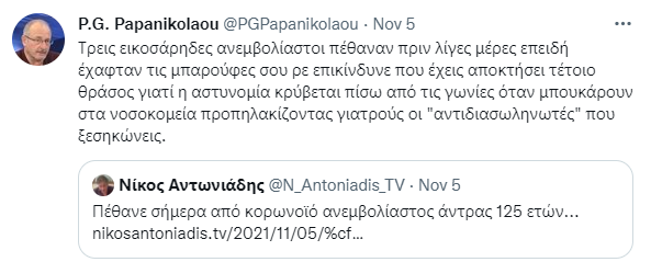 ΠΑΠΑΝΙΚΟΛΑΟΥ-6