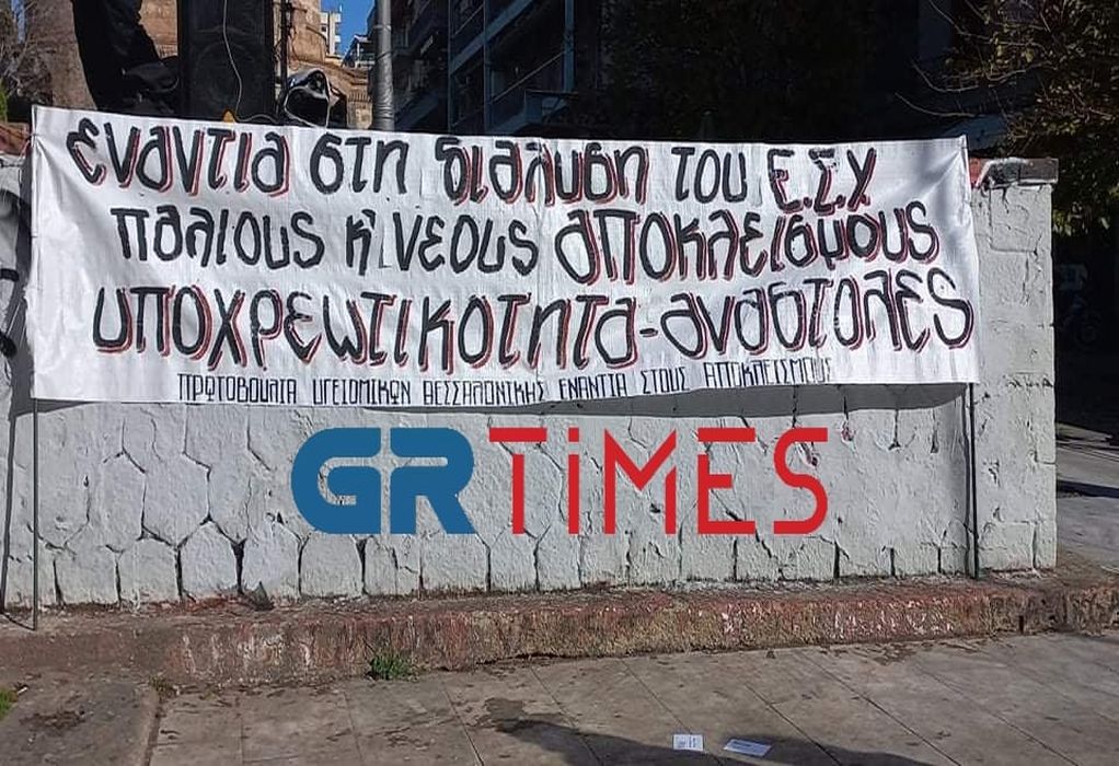συγκέντρωση-Θεσσαλονίκη-2