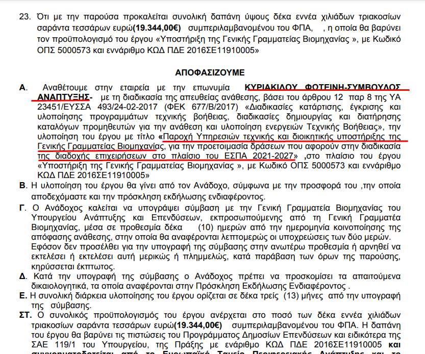 ΑΠΟΦΑΣΙ1
