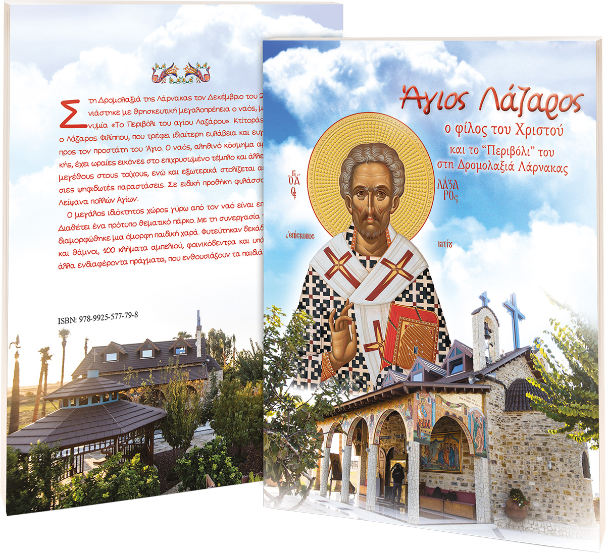AGIOS-LAZAROS-padiko_1