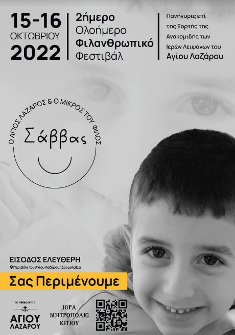 agioslazaros1