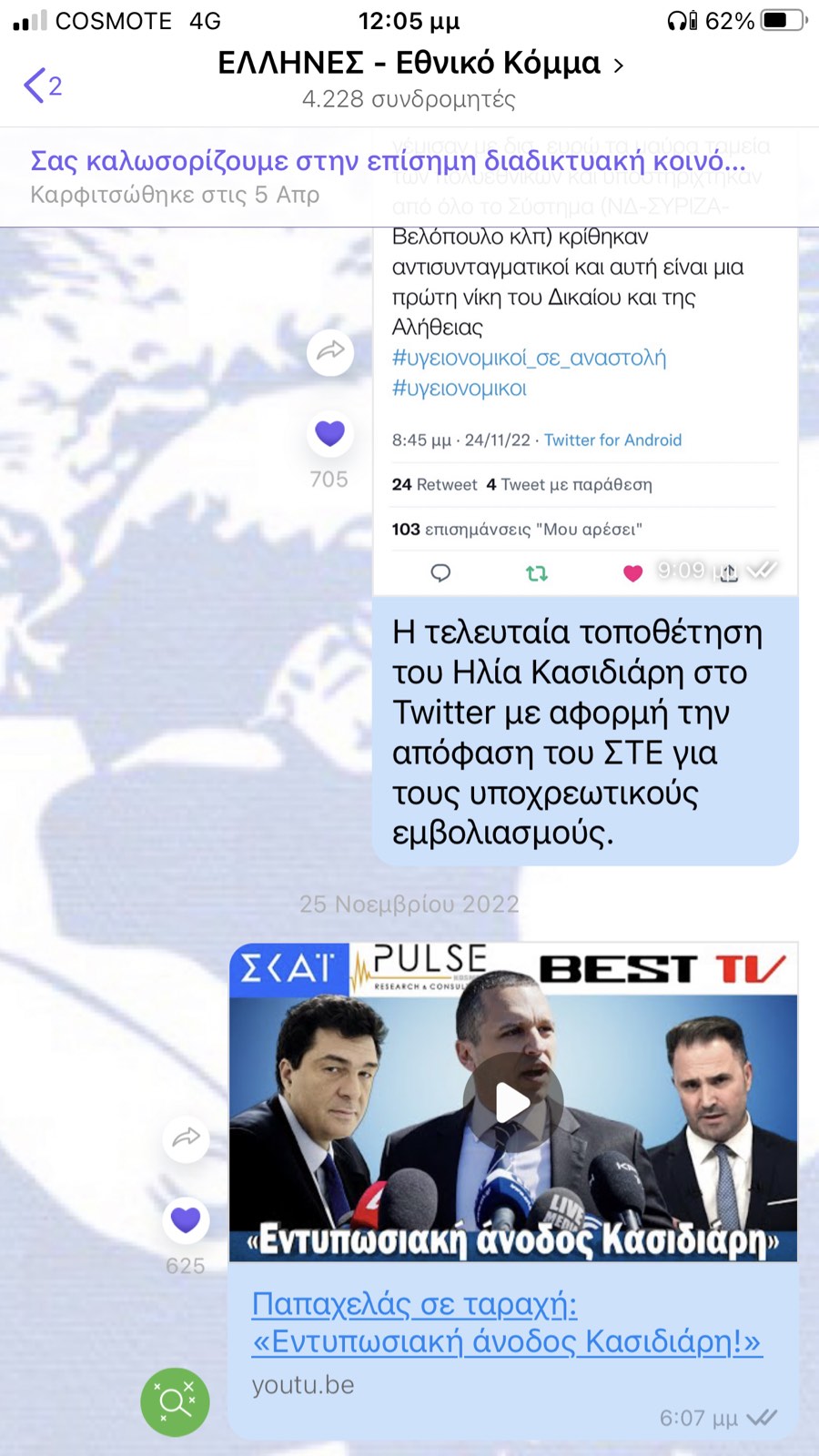 ΕΛΛΗΝΕΣ 1