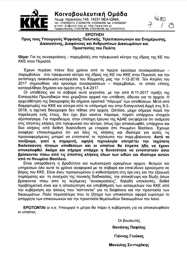 20190107_eperotisi_kke