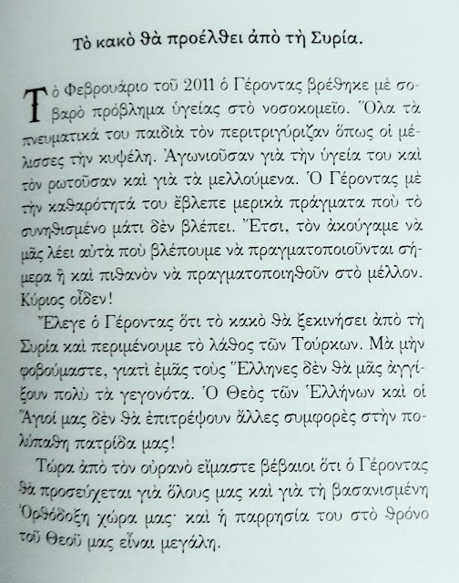 profiteia_gerontas_gavriil