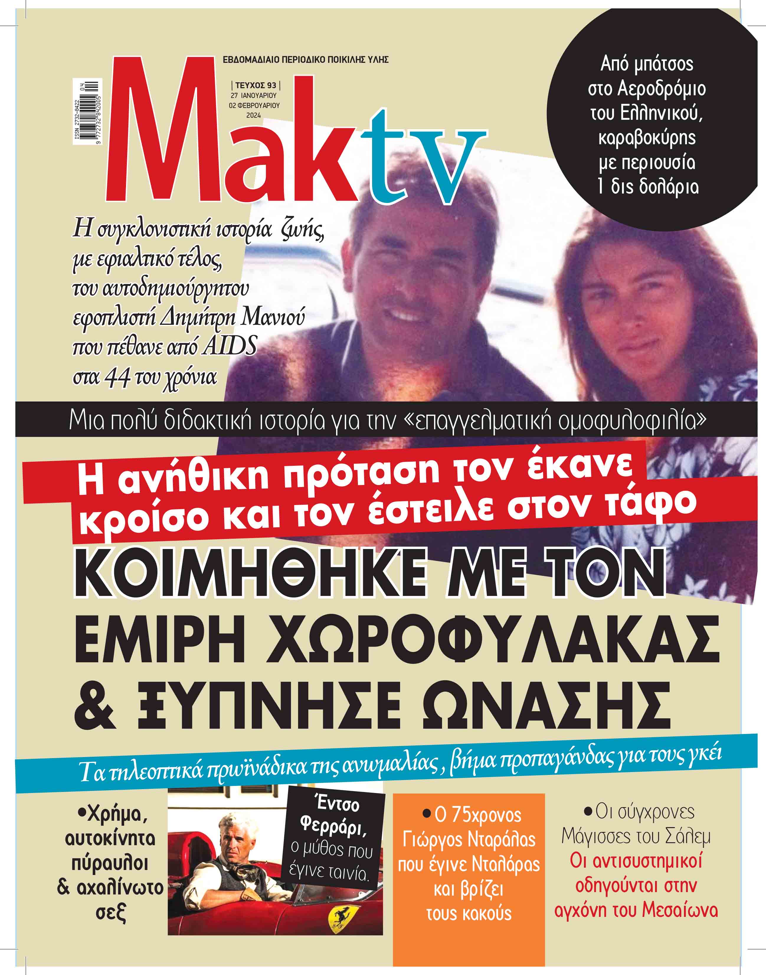 ΜAGAZINE_COVER_93.indd