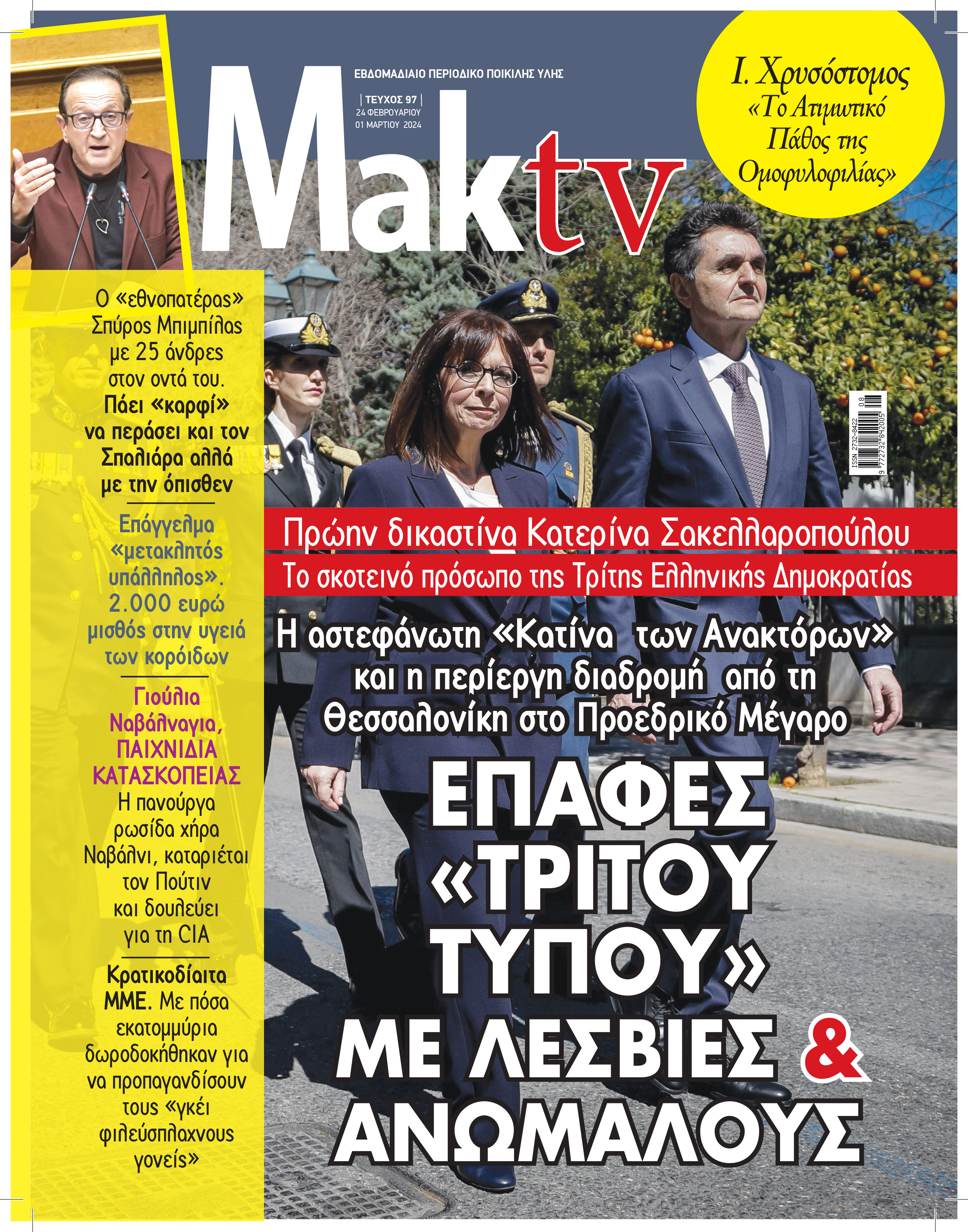 ΜAGAZINE_COVER_97.indd